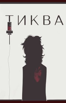 Тиква