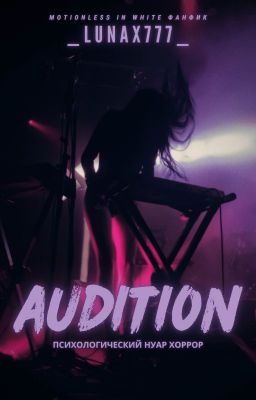 Audition +18