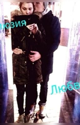 Иллюзия Любви