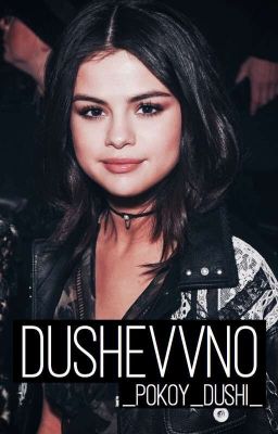 Dushevvno🌸🍃