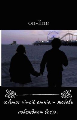 On-line