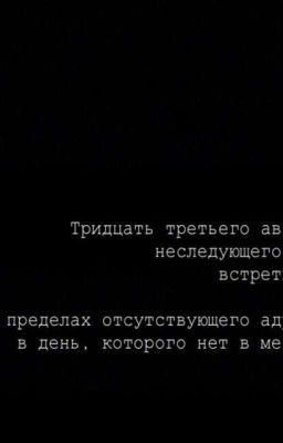 Бег от ...