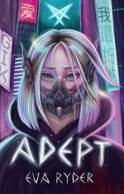 Адепт