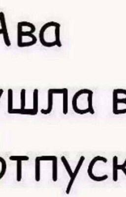 Опять вы?!