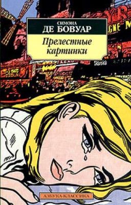 Прелестные картинки 