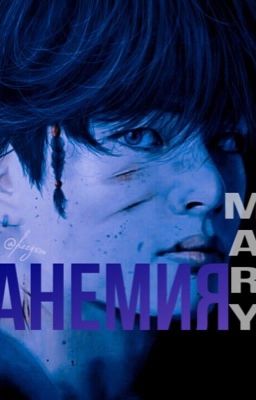 Анемия