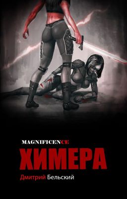 Химера