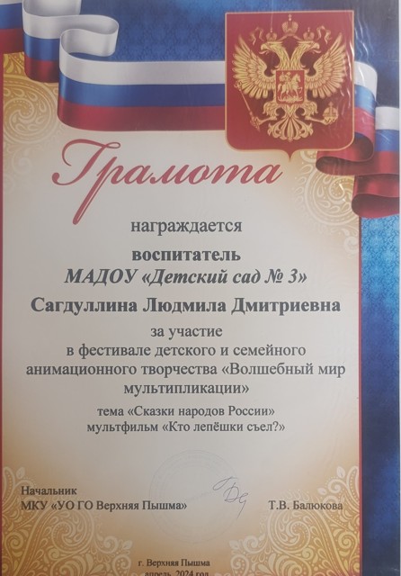 Фестиваль семейного творчества Волшебный мир мультипликации - Кто лепешки съел