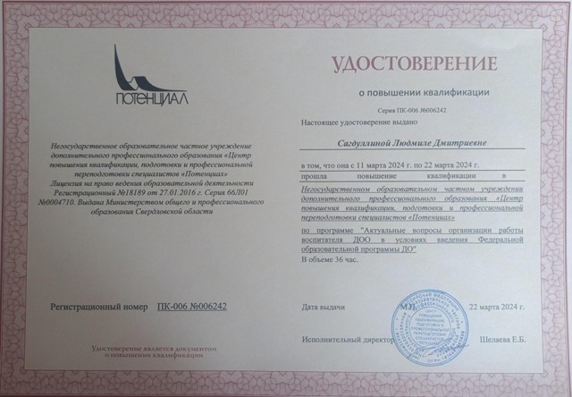 Актуальные вопросы организации работы воспитателя