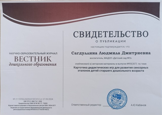 Картотека дидактических игр для развития сенсорный эталонов