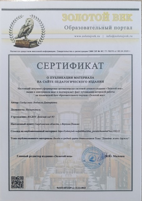 Беседа Давайте жить дружно