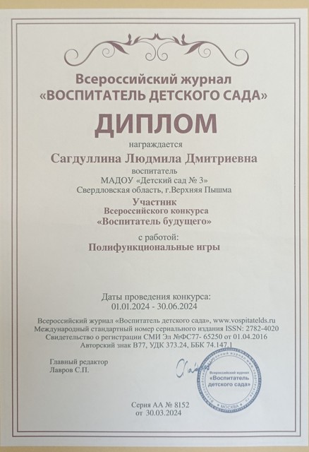 Воспитатель будущего - Полифункциональные игры