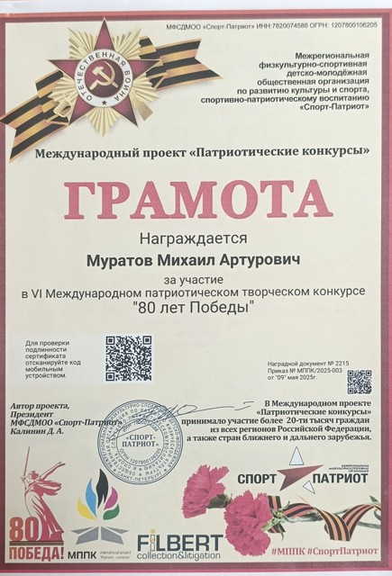 80 лет Победы