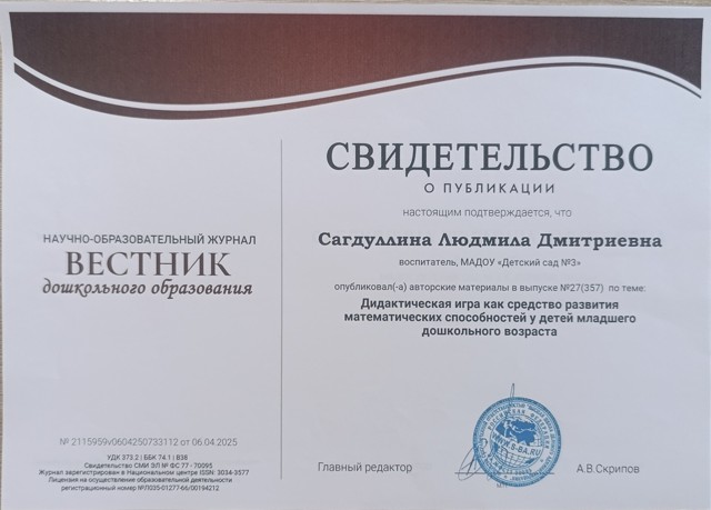 Дидактическая игра как средство развития математических способностей