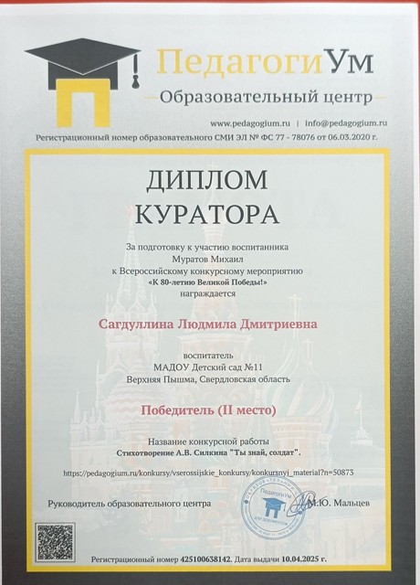 Куратор II  место