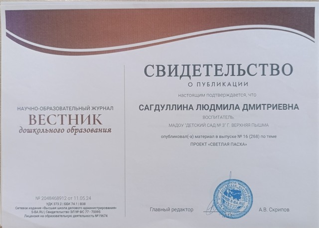 Публикация - проект Светлая Пасха