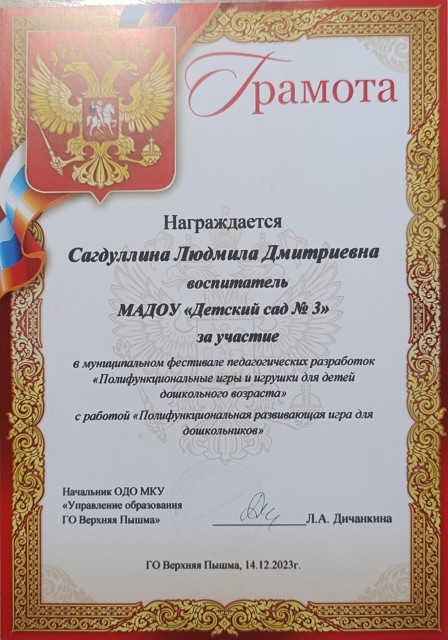 Полифункциональная развивающая игра для дошкольников