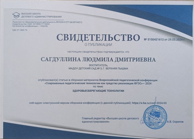 Здоровье сберегающие технологии