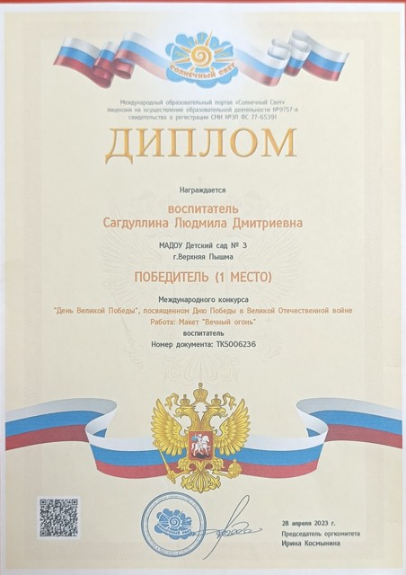 Макет Вечный огонь