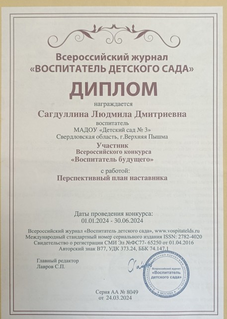 Воспитатель будущего - Перспективный план наставника