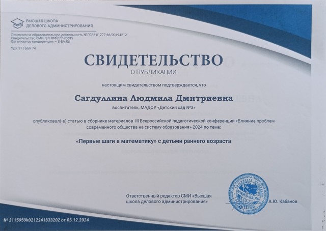 Первые шаги в математику