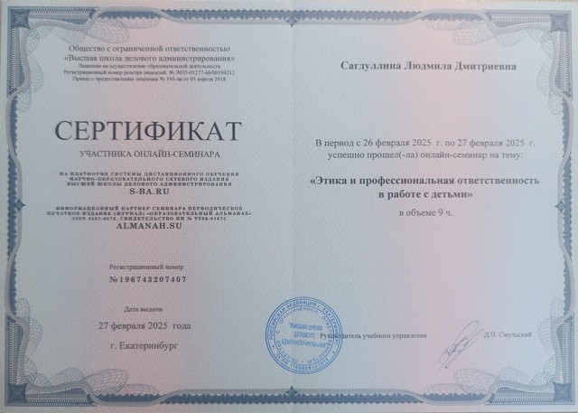 Этикаи профессиональная ответственность в работе с детьми