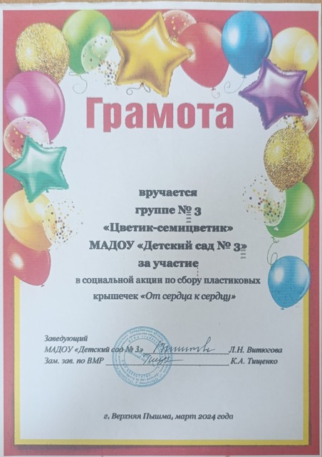 Социальная акция по сбору пластиковых крышек - "От сердца к сердцу"