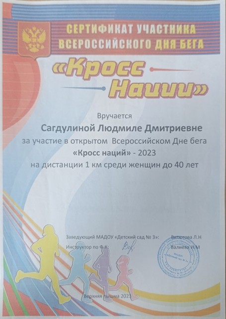 Кросс наций