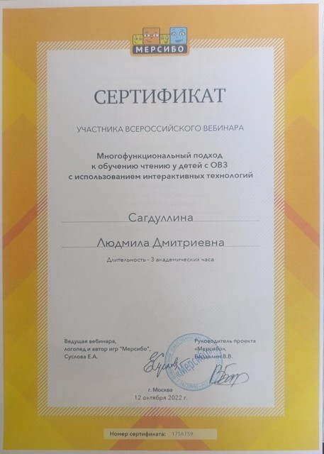 Многофункциональный подход к обучению чтению детей с ОВЗ с  использованием интерактивных технологий