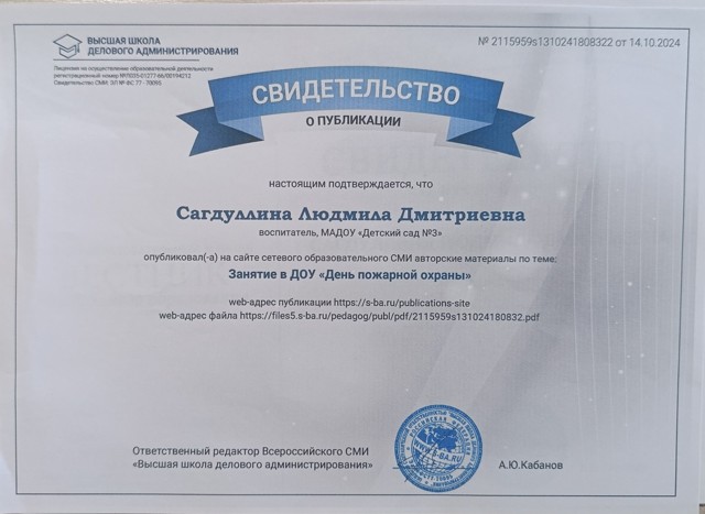 Публикация - Занятие в ДОУ День пожарной охраны