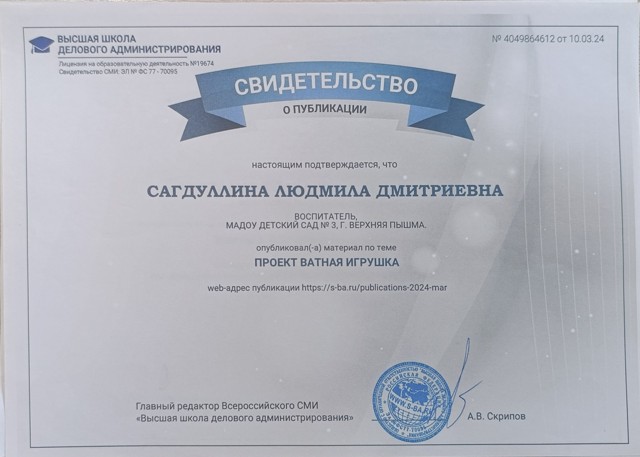 Публикация по проекту - Ватная игрушка