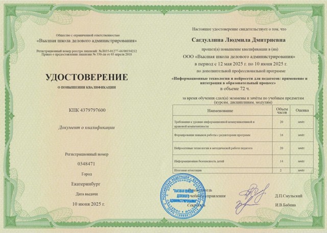 Информативные технологии и нейросети для педагогов