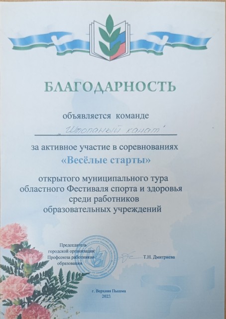 Весёлые старты