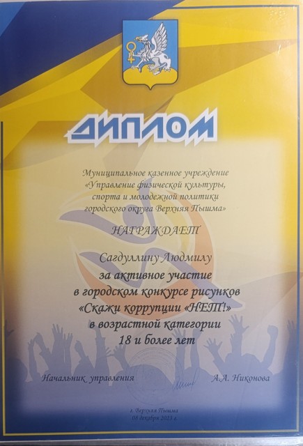 Конкур рисунков Скажи коррупции нет