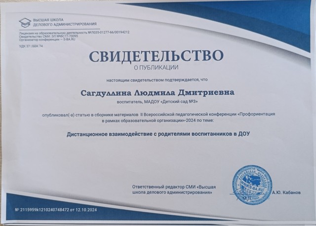 Дистанционное взаимодействие с родителями воспитанников в ДОУ