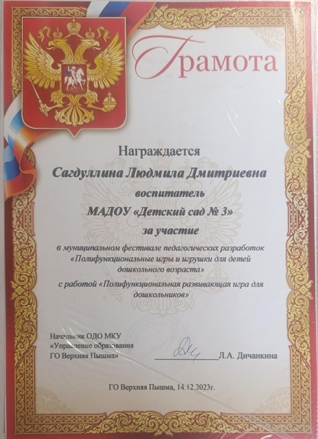 Полифункциональная развивающая игра для дошкольников