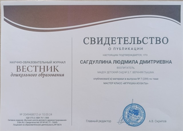 Публикация - мастер класс Ватная игрушка