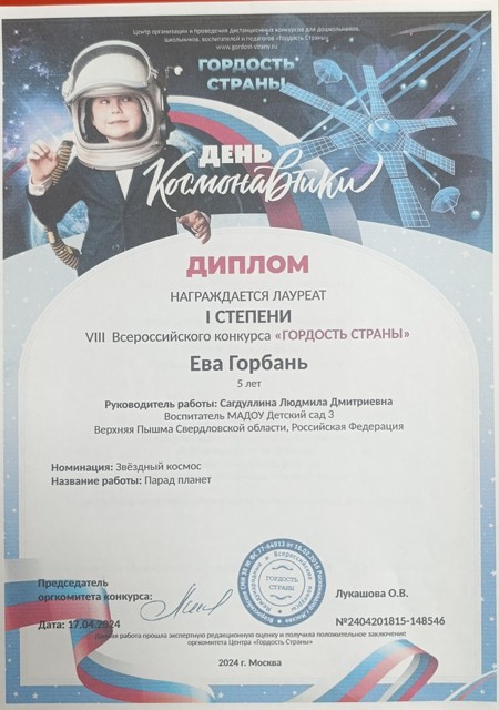 Гордость страны Парад планет