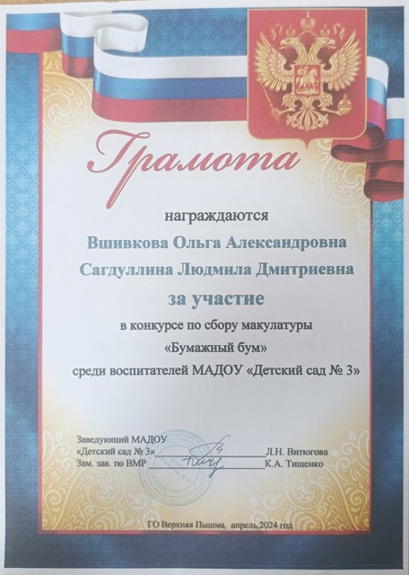 Сбор макулатуры Бумажный бум