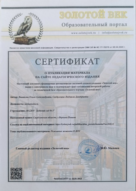 Режимныемоменты в ДОУ