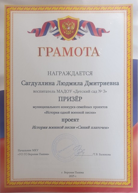 Конкурс семейных проектов История одной военной песни "Синий платочек"