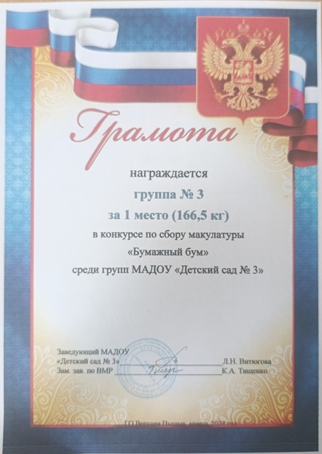 Сбор макулатуры Бумажный бум