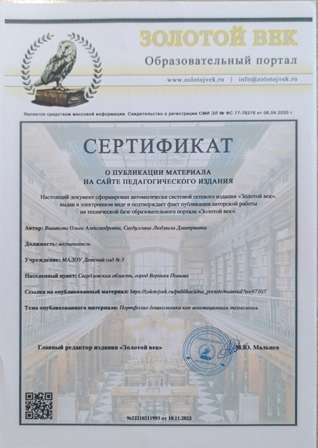 Портфолио дошкольника как инновационная технология