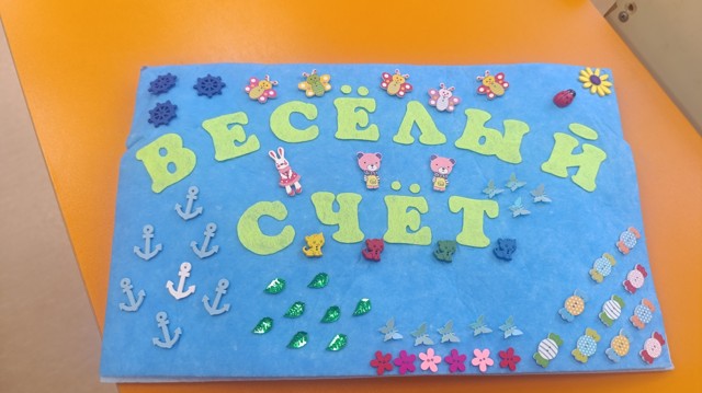 Развивающий коврик - "Весёлый счёт"