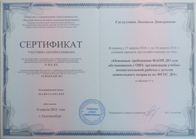 Основные требования ФАОП ДОдля обучающихся с ОВЗ