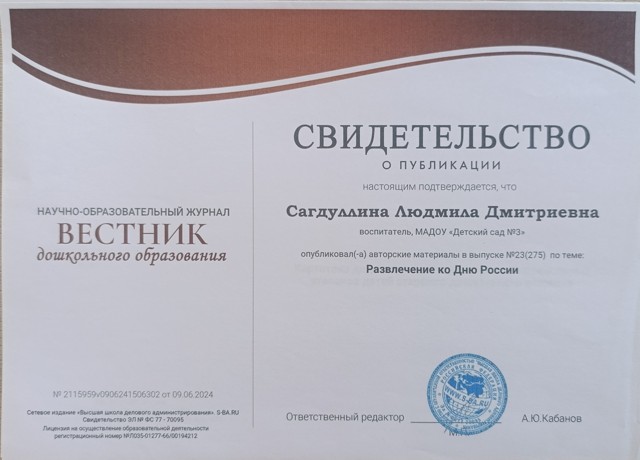 Публикация - развлечение ко Дню России