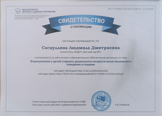 Формирование основ безопасного поведения в  социуме