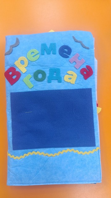 Развивающий коврик - "Времена года"