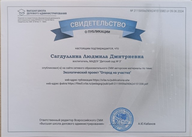 Экологический проект Огород на участке