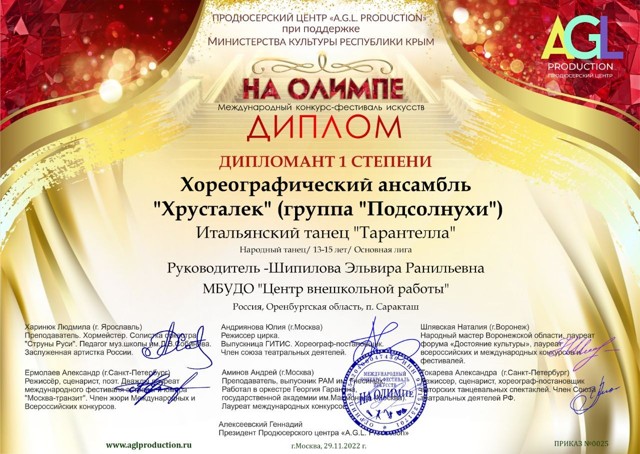 2022 год. Международный конкурс фестиваль искусств "На Олимпе" Дипломанты  1 степени.